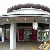 村山温泉「かたくりの湯」