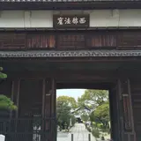 崇福寺
