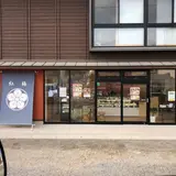 亀の子もなか本舗 紅梅