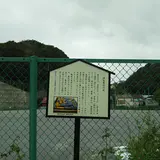浦賀奉行所跡