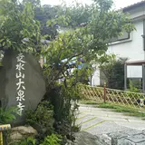 走水山大泉寺