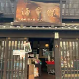入江豊三郎本店