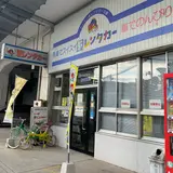駅レンタカー福山営業所
