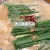 もつ鍋 一藤 博多店