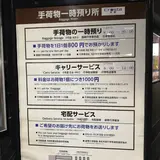 Crosta新大阪（手荷物預かり所、行李寄存）