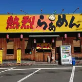 熱烈らぁめん