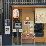 【閉業】神楽坂 翔山亭 黒毛和牛贅沢重専門店