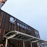 奈良健康ランド