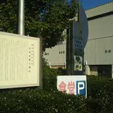 横須賀市文化会館