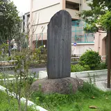 洲崎遊郭開始以来先亡者追善供養碑