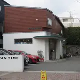 パンタイム