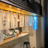 鮎ラーメンプラス