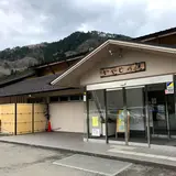 いやしの湯