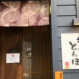 極楽とんぼ