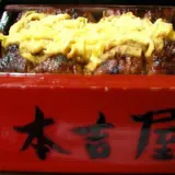 元祖本吉屋