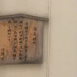 北品川本通り商店会
