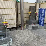 無縁塚
