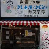 ハト屋パン店