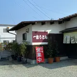 一休