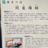 問屋場跡