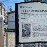 脇本陣（水屋）跡碑