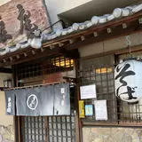 伊豆庵