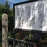 史跡車坂の碑
