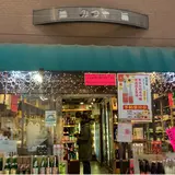酒ノみつや