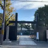 渉成園