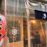 やきとん きむら