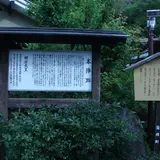 旧茗荷屋庭園