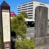戸塚宿 江戸方見附跡