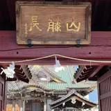 妙善寺