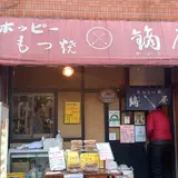 鏑屋