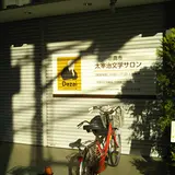 太宰治文学サロン