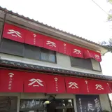 今西酒造(株)
