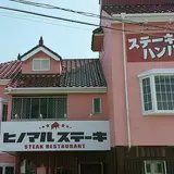 カレーが一番人気の「ヒノマルステーキ甲府店」