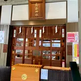 烏森神社