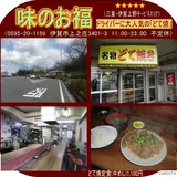 味のお福