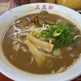 支那そば 王王軒 本店
