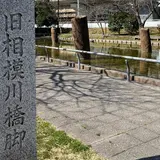 旧相模川橋脚