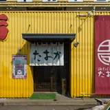 油そば専門店たおか