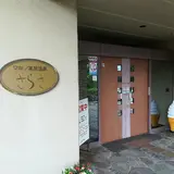 さらさの湯 マキノ