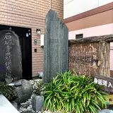 身延道起点の道標