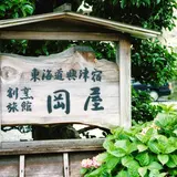 岡屋旅館