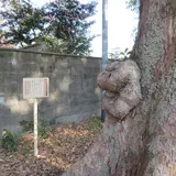 夜叉婆さん伝説の地
