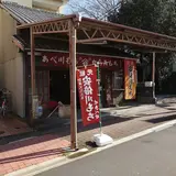 安倍川もち　からみもち