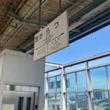 唐津駅