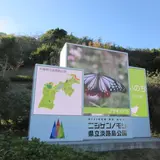県立淡路島公園
