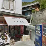 〒656-0551 兵庫県南あわじ市灘土生１９９